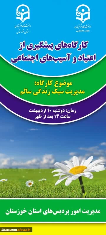 برگزاری کارگاه های آموزشی جهت پیشگیری از آسیب های اجتماعی با موضوع کنترل و کاهش اعتیاد به مواد مخدر 2