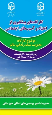 برگزاری کارگاه های آموزشی جهت پیشگیری از آسیب های اجتماعی با موضوع کنترل و کاهش اعتیاد به مواد مخدر 4