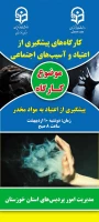 برگزاری کارگاه های آموزشی جهت پیشگیری از آسیب های اجتماعی با موضوع کنترل و کاهش اعتیاد به مواد مخدر 5