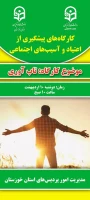 برگزاری کارگاه های آموزشی جهت پیشگیری از آسیب های اجتماعی با موضوع کنترل و کاهش اعتیاد به مواد مخدر 6