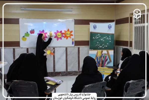  برگزاری مرحله استانی یازدهمین جشنواره تدریس برتر دانشجو معلمان . 6