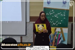  برگزاری مرحله استانی یازدهمین جشنواره تدریس برتر دانشجو معلمان . 7