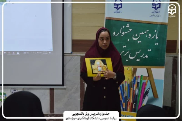  برگزاری مرحله استانی یازدهمین جشنواره تدریس برتر دانشجو معلمان . 7