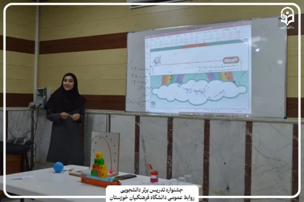  برگزاری مرحله استانی یازدهمین جشنواره تدریس برتر دانشجو معلمان . 9