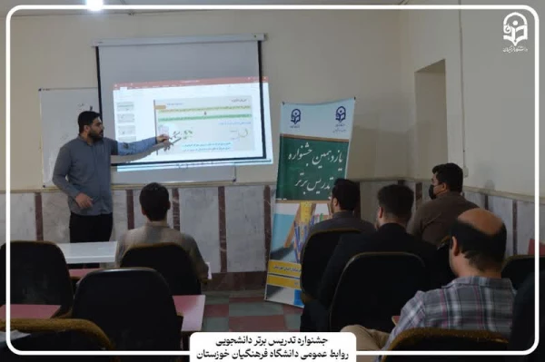  برگزاری مرحله استانی یازدهمین جشنواره تدریس برتر دانشجو معلمان . 10