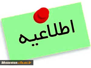 آغاز ثبت نام حضوری  دوره مهارت آموزی (تکمیل ظرفیت)