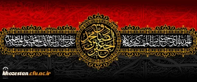 شهادت جانسوز رئیس مذهب شیعه و ششمین اختر تابناک آسمان امامت و ولایت حضرت امام جعفر صادق(ع) تعزیت و تسلیت باد.
