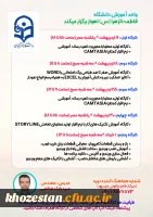  سلسله کارگاه های تولید محتوا، فناوری و.... 