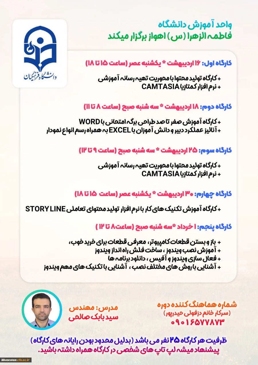  سلسله کارگاه های تولید محتوا، فناوری و.... 