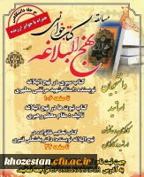 مسابقه کتابخوانی نهج البلاغه
