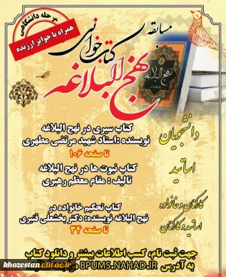 مسابقه کتابخوانی نهج البلاغه