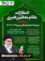 انتظارات مقام معظم رهبری از معلمان در دیدار با فرهنگیان اردیبهشت ماه ۱۴۰۳