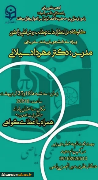 کارگاه حل انتگرال های دوگانه به روش قطبی و ژاکوبی