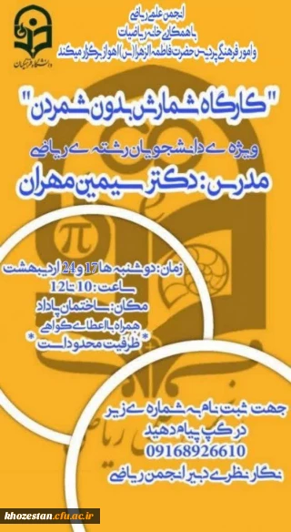 کارگاه شمارش بدون شمردن