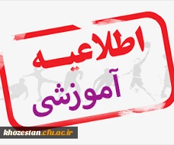 تقسیم بندی محل تحصیل مهارت آموزان استان خوزستان(سری دهم) 