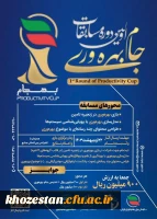 برگزاری اولین دوره مسابقات جام بهره وری(بهجام)