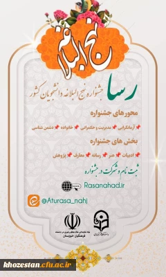 جشنواره نهج البلاغه