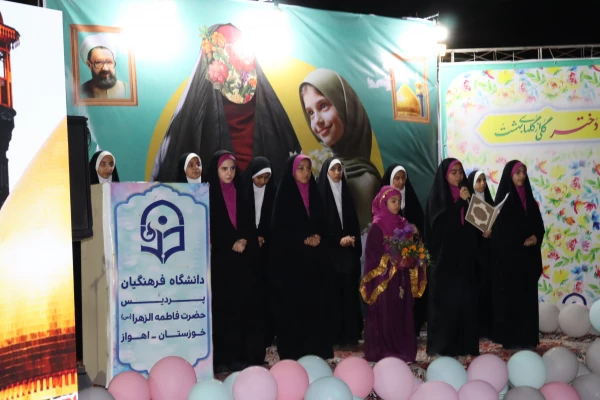 برگزاری جشن روز دختر همزمان با هفته معلم و میلاد با سعادت حضرت فاطمه معصومه (س) در پردیس حضرت فاطمه الزهرا(س) خوزستان