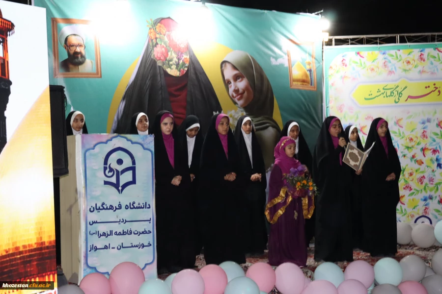 برگزاری جشن روز دختر همزمان با هفته معلم و میلاد با سعادت حضرت فاطمه معصومه (س) در پردیس حضرت فاطمه الزهرا(س) خوزستان