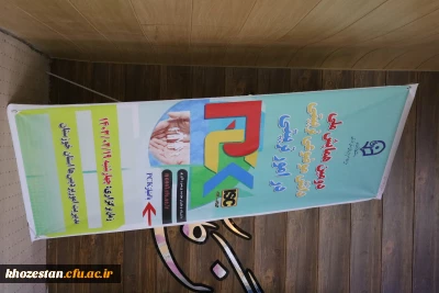 به همت واحد پژوهش دانشگاه فرهنگیان خوزستان صورت گرفت:

برگزاری دومین همایش ملی دانش موضوعی تربیتی در امور تربیتی 