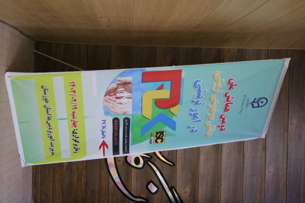 برگزاری دومین همایش ملی دانش موضوعی تربیتی در امور تربیتی  14