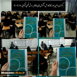 برگزاری کارگاه حل انتگرالهای دوگانه به روش قطبی ژاکوبی ، زیر نظر انجمن علمی ریاضیات دانشگاه فرهنگیان پردیس فاطمه الزهرا (س) اهواز