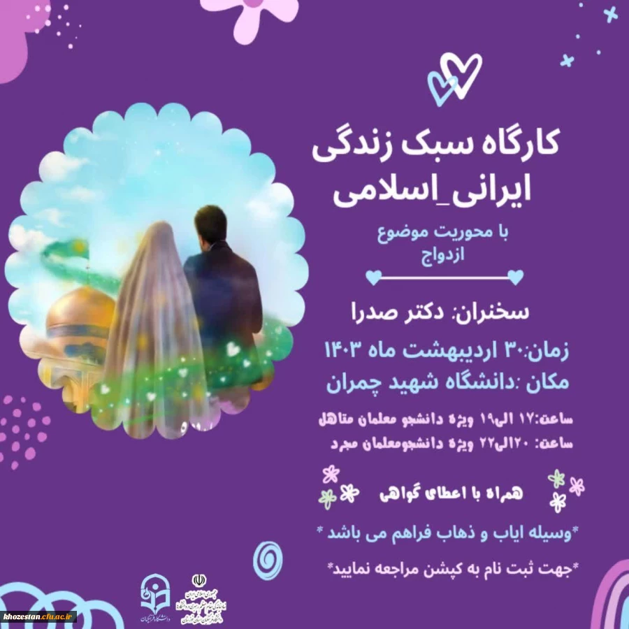 کارگاه سبک زندگی ایرانی_اسلامی