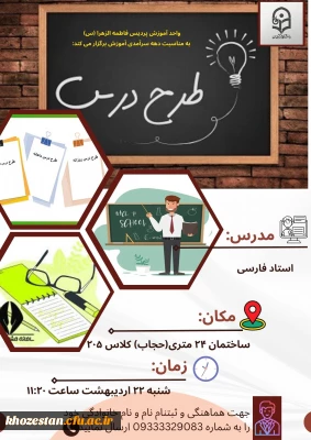 کارگاه طرح درس نویسی نوین