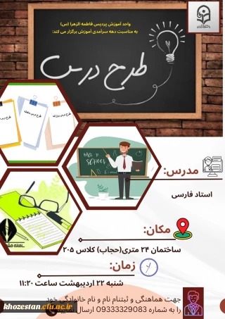 کارگاه طرح درس نویسی نوین