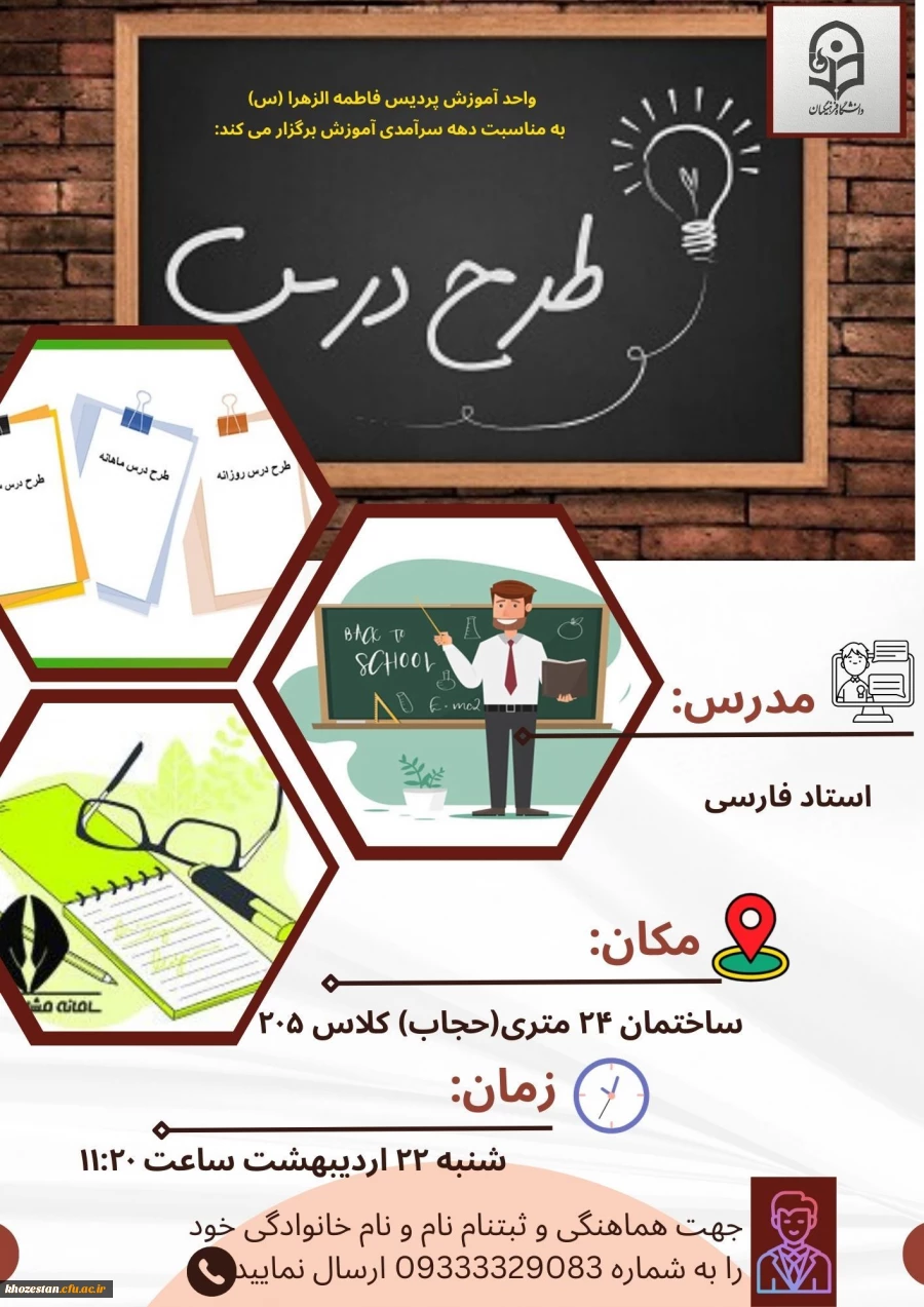 کارگاه طرح درس نویسی نوین