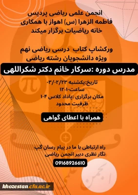 ورکشاپ کتاب درسی ریاضی نهم ویژه دانشجویان رشته ریاضی