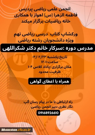 ورکشاپ کتاب درسی ریاضی نهم ویژه دانشجویان رشته ریاضی