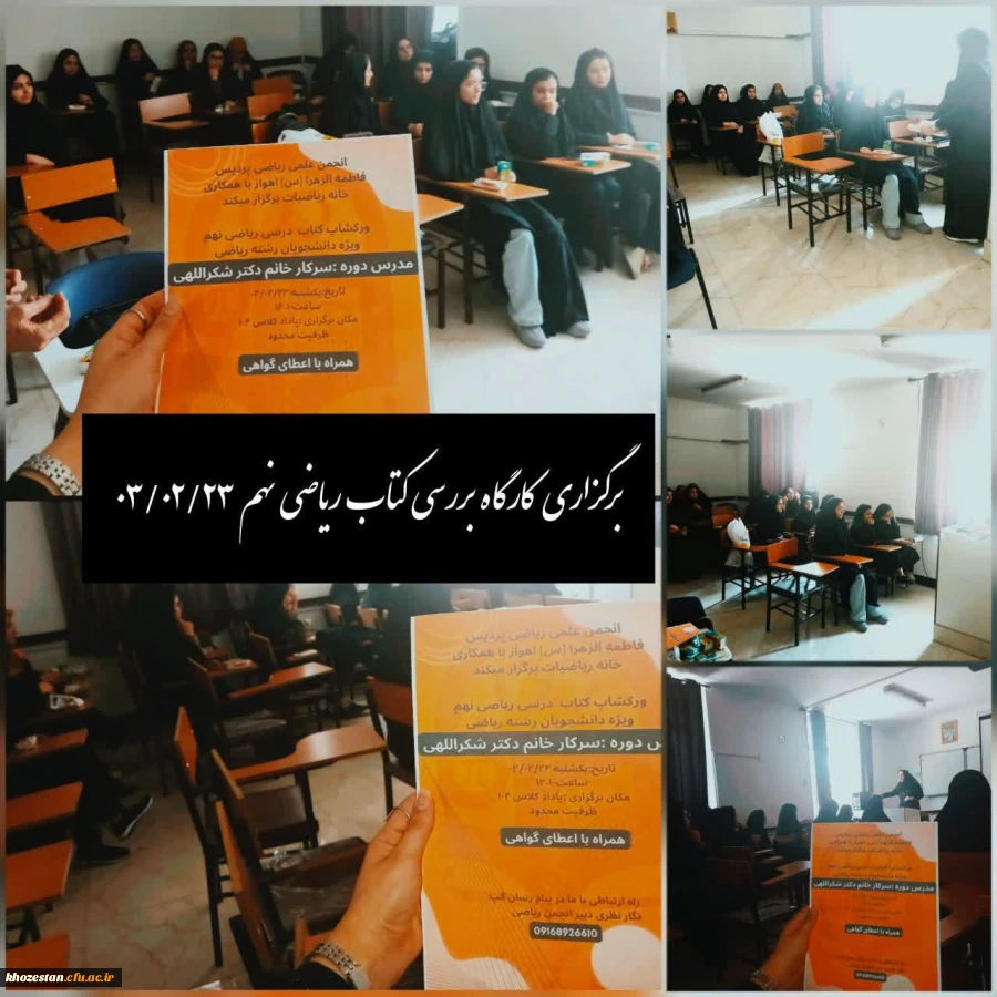 برگزاری کارگاه بررسی کتاب ریاضی 