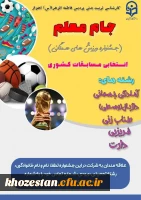 جشنواره ورزش های همگانی