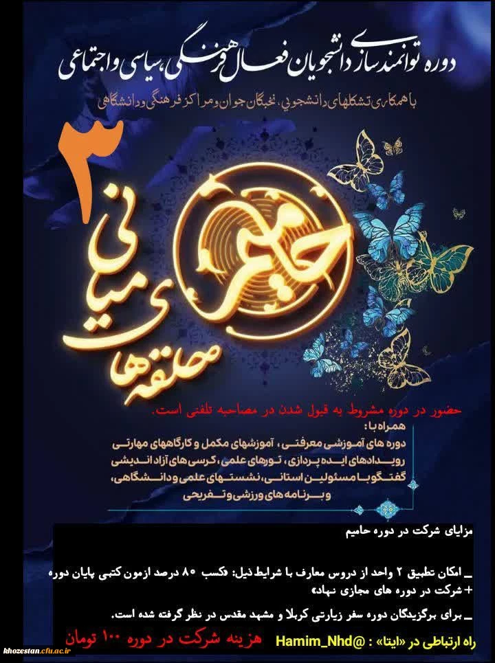 دوره حامیم «حلقه های میانی»