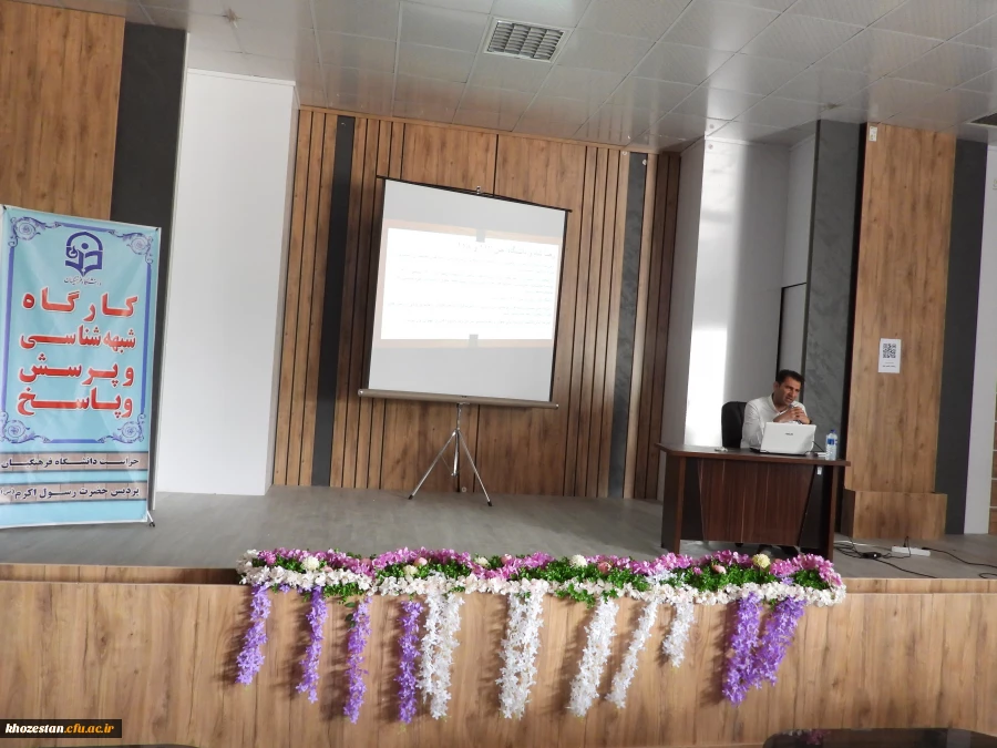 برگزاری کارگاه شبهه شناسی توسط حراست در پردیس حضرت رسول اکرم(ص) 2