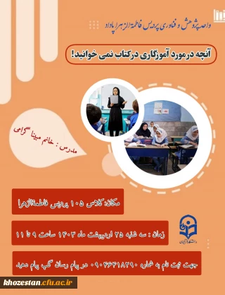 کارگاه آنچه در مورد آموزگاری در کتابها نمی خوانید