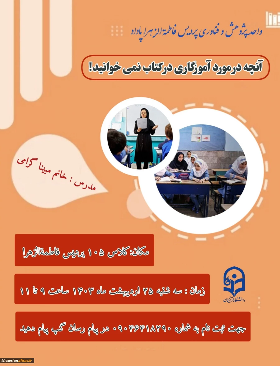 کارگاه آنچه در مورد آموزگاری در کتابها نمی خوانید
