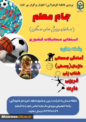 جام معلم

جشنواره ورزش های همگانی