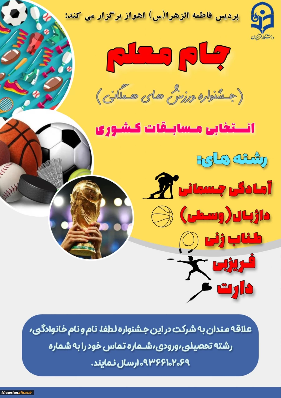 جشنواره ورزش های همگانی