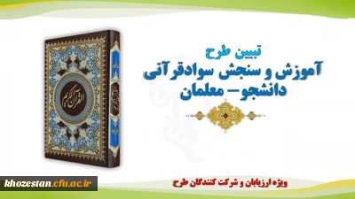 لینک ثبت نام در طرح آموزش و سنجش سواد قرآنی دانشجو معلمان

 طرح آموزش و سنجش سواد قرآنی دانشجو معلمان