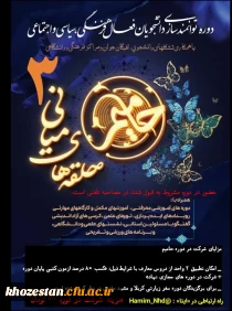  دوره توانمندسازی دانشجویان فعال فرهنگی، اجتماعی و سیاسی

دوره حامیم «حلقه های میانی»