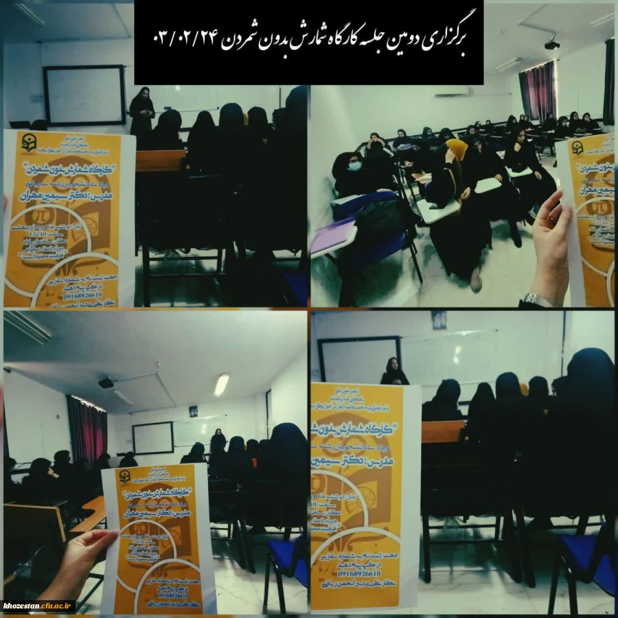 برگزاری دومین جلسه  کارگاه "شمارش بدون شمردن "