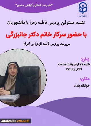 نشست مسئولین پردیس با دانشجویان خوابگاه