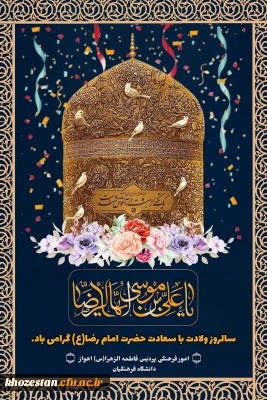 جشن میلاد با سعادت امام رضا(ع)