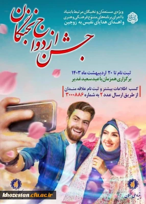 فراخوان ثبت نام جشن ازدواج نخبگان