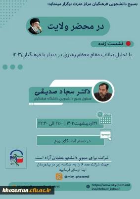 تحلیل بیانات مقام معظم رهبری در دیدار با فرهنگیان