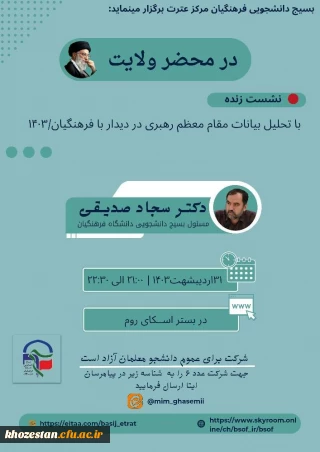 تحلیل بیانات مقام معظم رهبری در دیدار با فرهنگیان