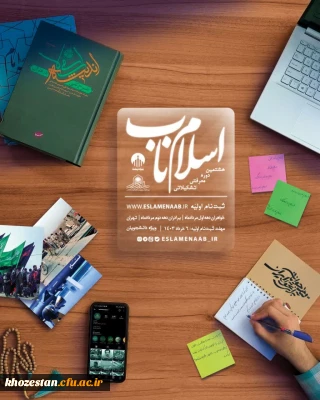  ثبت نام اولیه هشتمین دوره معرفتی تشکیلاتی اسلام ناب