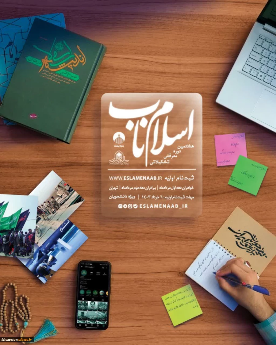  ثبت نام اولیه هشتمین دوره معرفتی تشکیلاتی اسلام ناب